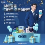 일동후디스, 건기식 전문 하이뮨몰 런칭