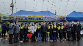 김포시 여성단체협의회, 코로나19 극복 농산물 판매행사 개최