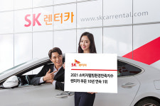 SK렌터카, 2021 소비자웰빙환경만족지수 렌터카 부문 10년 연속 1위 선정