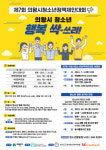 ‘제7회 의왕시청소년정책제안대회’ 참가 청소년 모집