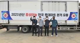 홍성군, 홍성마늘 롯데마트 전 지점 입점