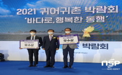 울진군, 2021년 우수 귀어귀촌인 우수상 및 어울림마을 최우수상 수상