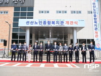 구미시, ‘선산노인종합복지관’ 개관식 개최