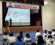 한상일 구미소방서장, 현일중학교 전문직업인 초청 특강