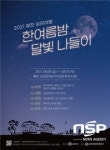 예천문화관광재단, ‘2021 삼강야행’ 개최