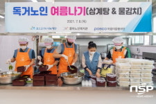 광양제철소 마음이음 봉사단, 홀몸 어르신에 초복맞이 삼계탕 나눔