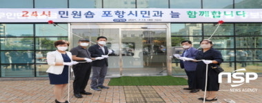 포항시, 전국 최초 멀티 24時 민원숍 운영 시작