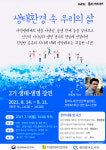 광양중마도서관, 2021 독서아카데미 2기 수강생 모집