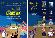 경주 블루원리조트, 7월말부터 워터파크에 ‘로맨틱 나이트비치’ 운영