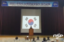구미시, 2021년 노래연습장업자 정기교육 실시