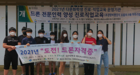 경산시, 다문화가정 자녀 드론자격증 교육 실시