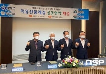 장수군, 덕유산 둘레길 MOU 체결