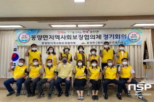 의성군 봉양면 지역사회보장협의체, 제5차 정기회의 실시