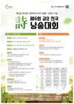 구미시, ‘제6회 금오전국시낭송대회’ 참가 신청 26일부터 접수