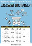 광양중앙도서관, 여름방학 메이커프로그램 운영