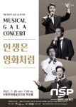 안동문화예술의전당, ‘뮤지컬 갈라 콘서트   인생은 영화처럼’ 진행