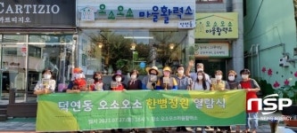 순천시 덕연동의 마을과 골목, 정원으로 물들다