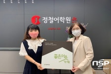 굿네이버스 전남지부, 정철어학원 오천캠퍼스와 ‘좋은이웃학원’ 현판 전달식 진행