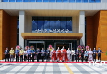 영양군노인복지관, 개관식 개최...본격 운영 돌입