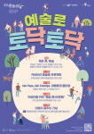 광명문화재단, 문화예술 프로그램 예술로 토닥토닥-아빠에게 물어봐 진행