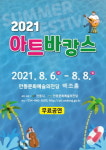 안동문화예술의전당, ‘아트 바캉스’ 개최