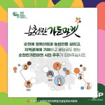 순천시, 순천만가든마켓 주주모집