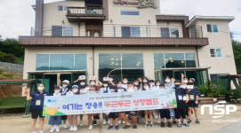 청송군 청소년방과후아카데미, ‘여기는 청송!! 두근두근 성장캠프’ 가져