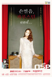 의성문화회관, 피아니스트 손열음 리사이틀 개최