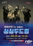 문경문화예술회관, ‘8월 문화가 있는날’ 공연