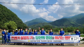 광양 다압면바르게살기운동협의회, 금천계곡 환경정화