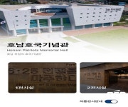 호남호국기념관, ‘현충시설 기념관 안내’ 앱을 이용한 비대면 관람 서비스 운영