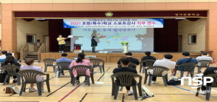 경북교육청, 초등(특수)학교 스포츠강사 직무연수