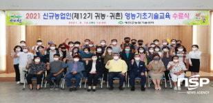 예천군농업기술센터, 제12기 귀농·귀촌과정 수료식 개최