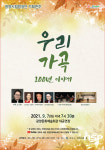 광양시립합창단, ‘우리 가곡 100년 이야기’ 들려준다
