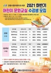 안동시, ‘2021 하반기 어린이문화교실’ 운영
