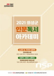 의성군, 2021 인문독서아카데미 운영