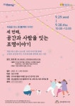 수원시 광교홍재도서관, 마음을 잇는 온택트 디자인 강좌 수강생 모집