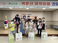 광양교육지원청, 'Sunshine! 백운산 유학마을' 간담회 개최
