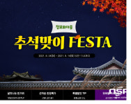 예천군 정보화마을, 추석맞이 우수 농·특산품 할인 판매