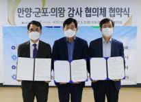 안양도시공사, 군포·의왕과 감사 협의체 협약