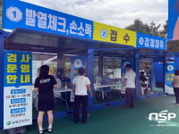 함평군, 함평천지 휴게소에 코로나19 임시선별검사소 설치