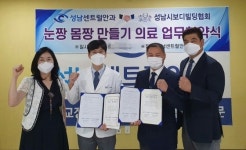 성남센트럴안과-성남시보디빌딩協, ‘눈짱 몸짱 만들기’ 의료 MOU