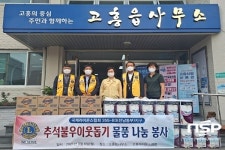 고흥라이온스클럽, 추석맞이 온정의 손길 건네