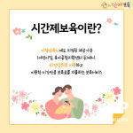 구미시, 시간제보육 운영 어린이집 5개소 신규지정