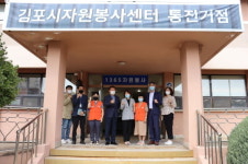김포시자원봉사센터 장기본동, 통진읍 거점 2개소 운영