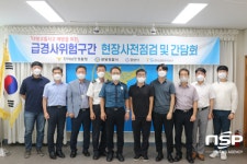 광양경찰, 급경사 위험구간 현장 사전점검 및 간담회