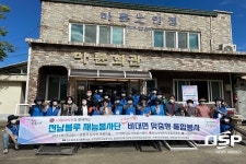 전라남도 자원봉사센터, 순천시 상사면 마륜마을에서 비대면봉사활동 전개