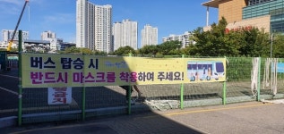 안산시, 추석연휴 교통다중시설 방역 ‘이상무’