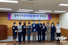 구미중독관리통합지원센터,  경북지역중독대응협의체 발대식 공동 개최