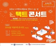 순천시, 9월 ‘온(溫)택트 콘서트’ 낙안읍성에서 개최